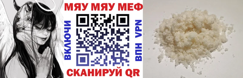 МЕФ мяу мяу  Щигры 